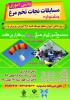 مسابقه نجات تخم مرغ سما
