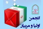 اعضای منتخب انجمن اولیاء مربیان معرفی شدند