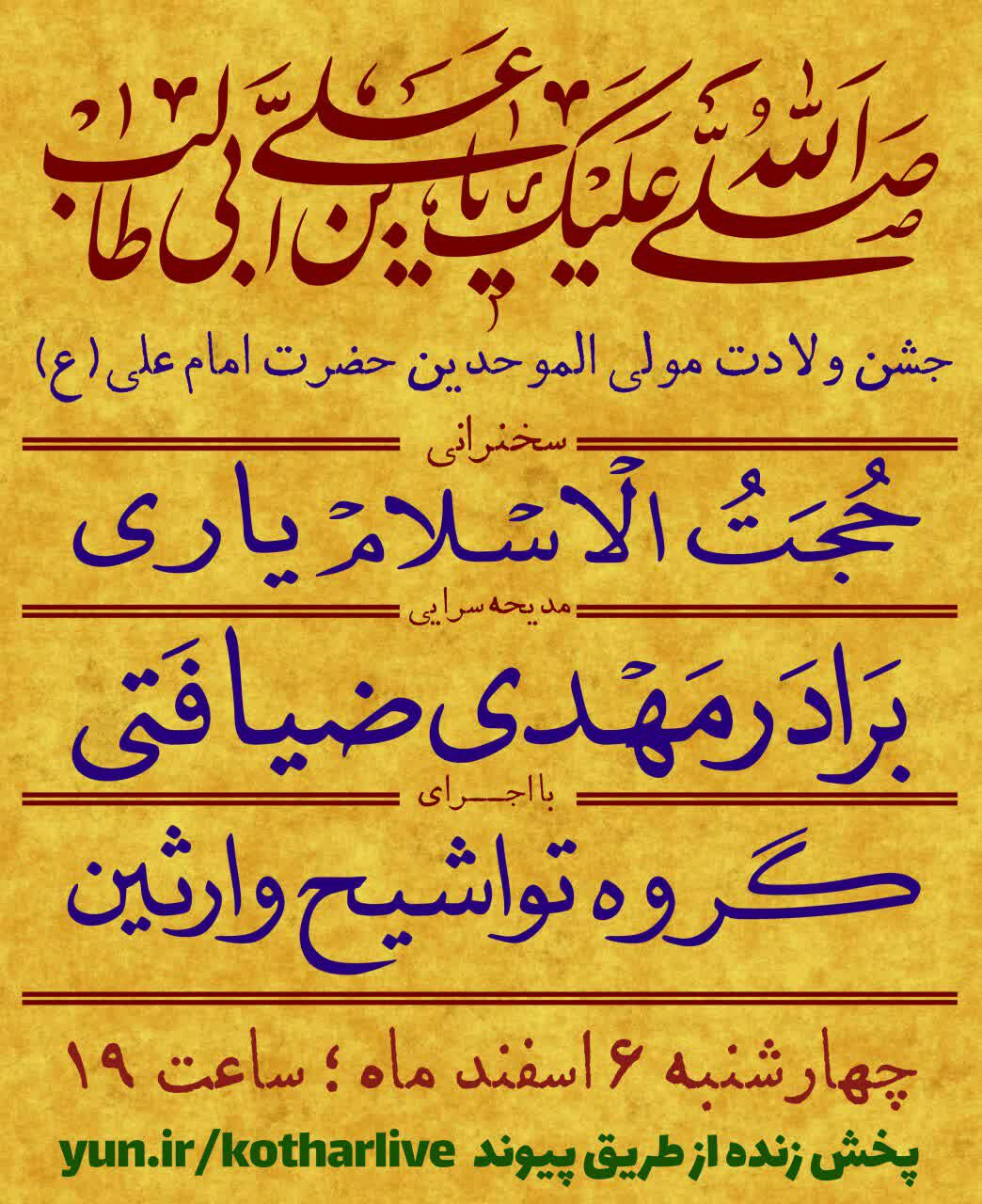 برگزاری جشن تولد امام علی(ع)
