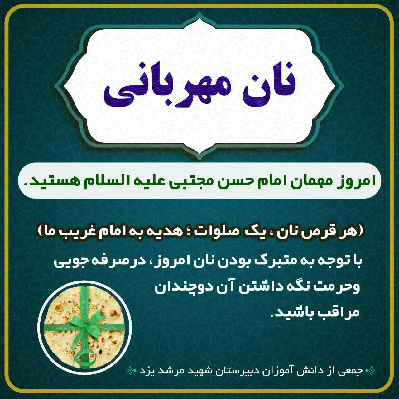 مهربانی دانش آموزان به دست نیازمندان رسید......