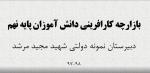 بازارچه کار و فناوری نهم