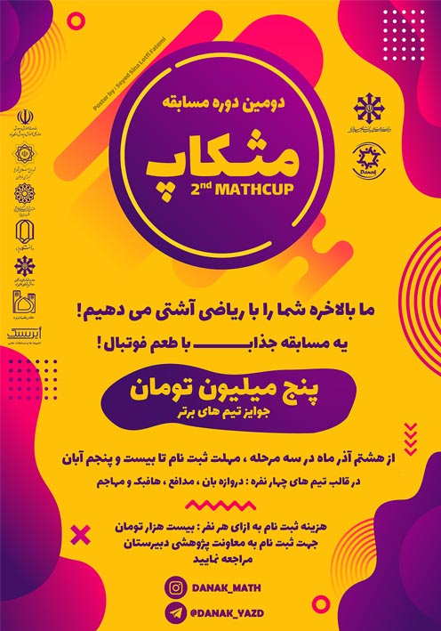 حضور دانش آموزان مدرسه در مسابقات MathCup