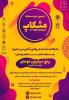 حضور دانش آموزان مدرسه در مسابقات MathCup