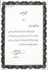 آقای خادمی جزء پژوهشگران برتر قرار گرفتند